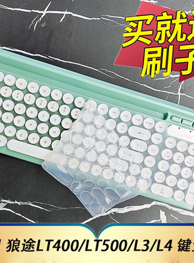 适用于狼途LT500键盘保护膜台式机电脑LT400按键L3防尘套L4凹凸垫罩透明键位全覆盖配件