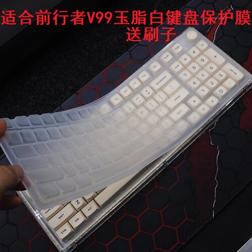 隆视键盘膜适用于前行者V99玉脂白机械键盘保护膜台式机电脑按键防尘罩凹凸垫硅胶防水套键位全覆盖配件