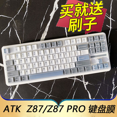 适用于ATK Z87 Pro机械键盘保护膜台式机电脑保护套三模客制化按键防尘凹凸垫罩键位全覆盖配件