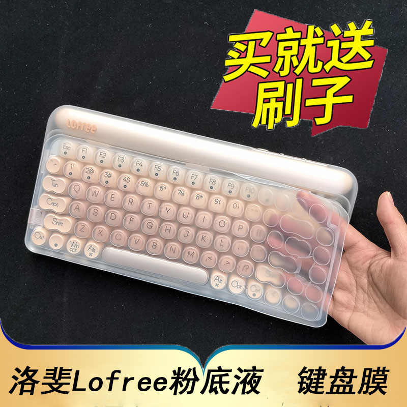 凹凸键位 柔软硅胶 送刷子