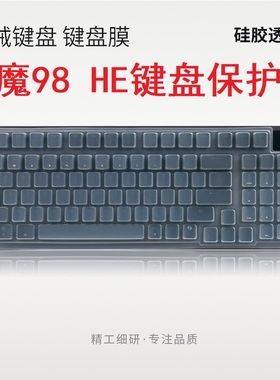 隆视键盘膜适用于ROG夜魔98 HE机械键盘保护膜无线游戏台式机电脑按键防尘罩硅胶套凹凸垫键位全覆盖配件