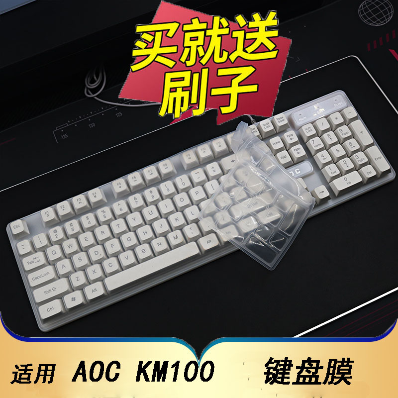 隆视键盘膜适用于AOC KM100键盘保护膜台式机电脑按键防尘罩凹凸垫硅胶套键位全覆盖配件