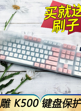 隆视键盘膜适用于银雕K500机械键盘保护膜游戏办公台式机电脑按键防尘套zk4凹凸垫罩键位全覆盖配件