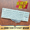 适用于狼蛛F3087机械键盘保护膜台式 机电脑F3587按键防尘套游戏办公打字F3287凹凸垫罩键位全覆盖配件