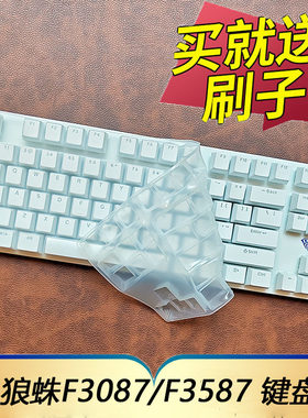 适用狼蛛F30873587键盘保护膜套