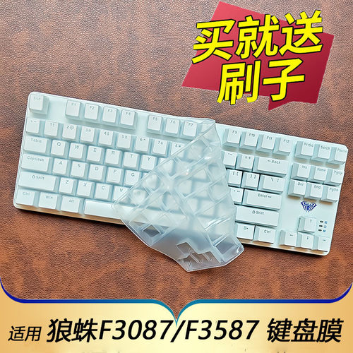 适用狼蛛F30873587键盘保护膜套