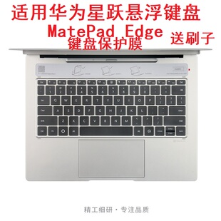 隆视键盘膜适用华为MatePad Edge键盘保护膜14.2英寸鸿蒙二合一平板电脑按键QXS-W00防尘罩W10垫W20套全覆盖