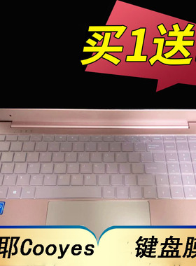 酷耶Cooyes 15.6英寸酷睿i5 i7指纹解锁款笔记本电脑键盘保护贴膜按键防尘套凹凸垫罩透明键位屏幕膜配件