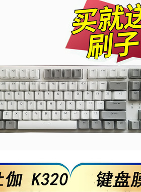 DURGOD杜伽TAURUS K320机械键盘保护膜87键有线办公背光电竞游戏按键防尘套凹凸垫罩透明键位膜配件