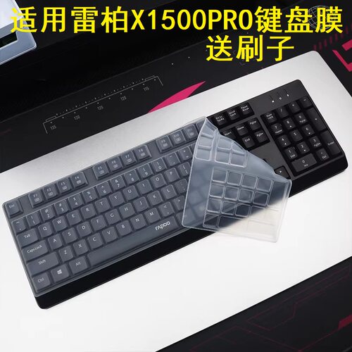 隆视键盘膜适用于雷柏X1500PRO键盘保护膜家用办公台式机电脑按键防尘罩硅胶套凹凸垫键位全覆盖配件