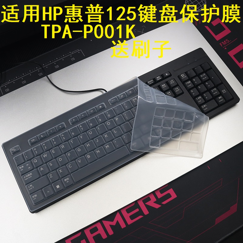 隆视键盘膜适用于HP惠普125键盘保护膜USB有线台式机电脑TPA-P001K按键防尘罩凹凸垫硅胶套键位全覆盖配件