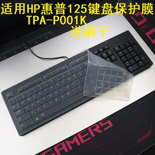 隆视键盘膜适用于HP惠普125键盘保护膜USB有线台式机电脑TPA-P001K按键防尘罩凹凸垫硅胶套键位全覆盖配件