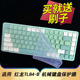 适用于红龙TL84机械键盘保护膜矮轴游戏办公台式 电脑按键防尘罩凹凸垫套键位全覆盖配件
