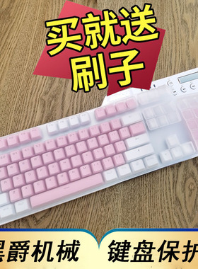 黑爵(AJAZZ)AK35i机械键盘保护膜刺客Ⅱ按键防尘套无极AK40S台式机防尘套AK60 AK47凹凸垫罩键位膜配件