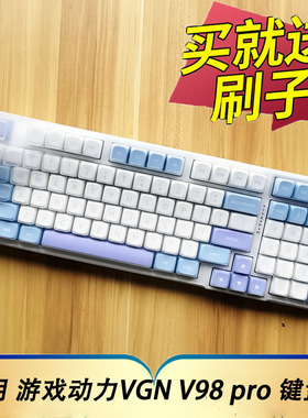适用于VGN V98 pro游戏动力机械键盘保护膜台式机电脑无线蓝牙按键防尘套凹凸垫罩硅胶极地狐海盐全覆盖配件