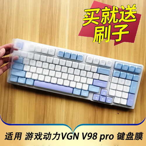 VGNV98pro游戏动力键盘保护膜