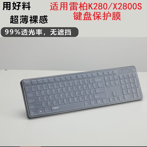 隆视键盘膜适用于雷柏(Rapoo)X2800S键盘保护膜台式机电脑K280按键防尘罩凹凸垫硅胶套键位全覆盖配件