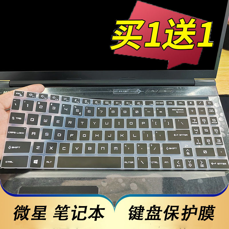 适用于msi微星武士GF66 GL66笔记本键盘保护膜15.6寸电脑贴GF76按键17.3星际战神GL76防尘套凹凸垫罩键位配件 3C数码配件 笔记本键盘保护膜 原图主图