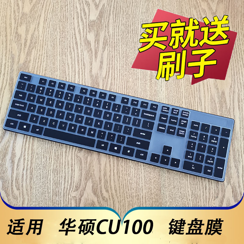 华硕CU100键盘保护膜防尘套凹凸