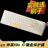 隆视键盘膜适用于咪鼠KB6 AI键盘保护膜智能语音打字无线蓝牙办公按键防尘罩硅胶套凹凸垫键位全覆盖配件