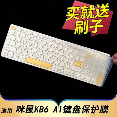 隆视键盘膜适用于咪鼠KB6 AI键盘保护膜智能语音打字无线蓝牙办公按键防尘罩硅胶套凹凸垫键位全覆盖配件