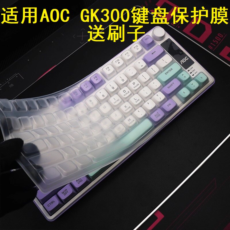 隆视键盘膜适用于AOC GK300键盘保护膜游戏办公无线蓝牙台式机电脑按键防尘罩凹凸垫硅胶套键位全覆盖配件