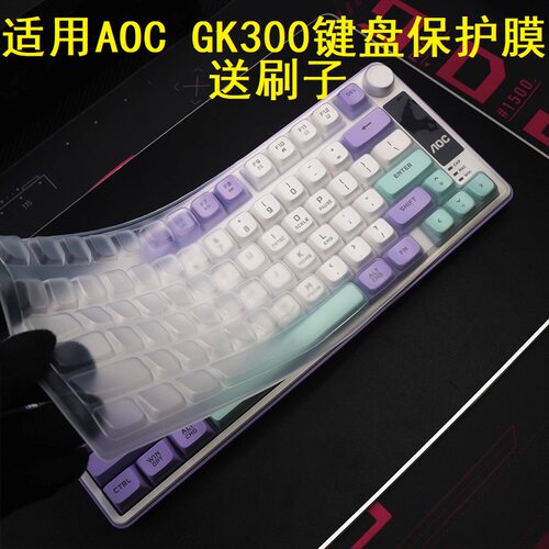 隆视键盘膜适用于AOC GK300键盘保护膜游戏办公无线蓝牙台式机电脑按键防尘罩凹凸垫硅胶套键位全覆盖配件