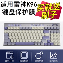 隆视键盘膜适用于雷神K96机械键盘保护膜无线蓝牙台式机电脑按键防尘套凹凸垫罩防水键位全覆盖配件