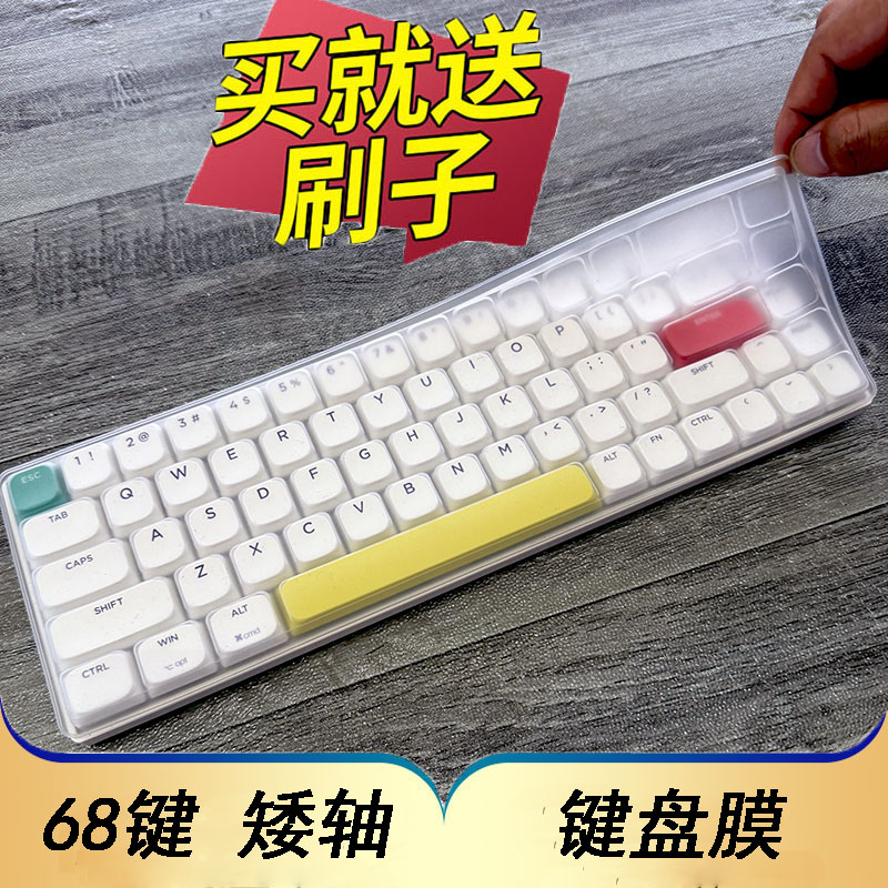 隆视键盘膜适用于新盟C68矮轴机械键盘保护膜无线三模蓝牙台式机电脑按键防尘罩凹凸垫套键位全覆盖配件