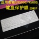 隆视键盘膜适用于雷柏E9500G 机电脑按键防尘罩凹凸垫套键位全覆盖配件 9500S键盘保护膜无线蓝牙刀锋台式