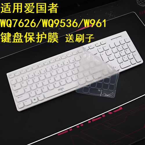 隆视键盘膜适用于爱国者WQ7626键盘保护膜WQ9536办公家用巧克力台式机电脑W961按键防尘罩垫硅胶套全覆盖配件
