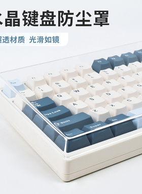 亚克力键盘防尘罩新盟M75机械Hi75 Hi8按键艾石头Li75保护壳ATK VXE V75X透明盖住防水前行者X75狼途LT75