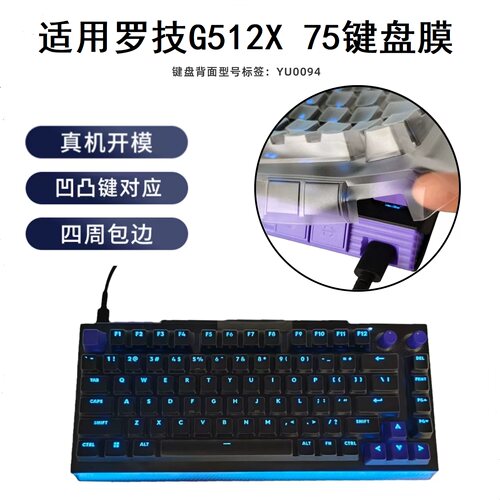 隆视键盘膜适用于罗技G512X 75键盘保护膜磁轴机械按键防尘罩电竞游戏台式机电脑防水套凹凸垫键位全覆盖配件