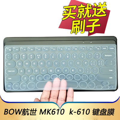 BOW航世MK610键盘保护膜