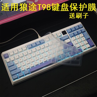 隆视键盘膜适用于狼途T98机械键盘保护膜台式机电脑按键防尘罩凹凸垫硅胶套键位全覆盖配件