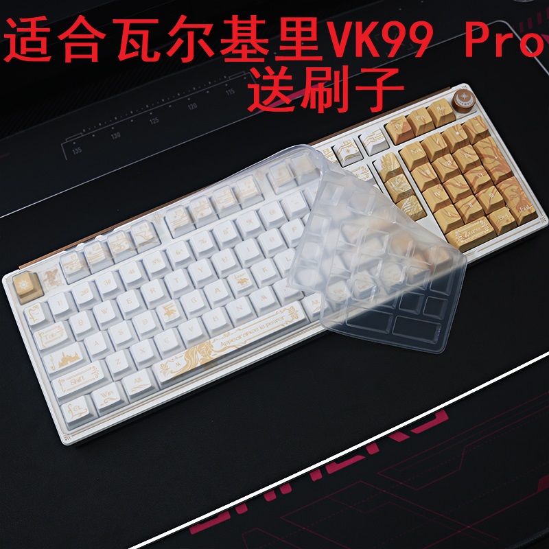 隆视键盘膜适用于瓦尔基里VK99 Pro机械键盘保护膜VALKYRIE台式机电脑按键防尘罩凹凸垫套键位全覆盖配件