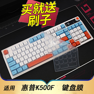 隆视键盘膜适用于HP惠普K500F机械手感键盘保护膜台式机电脑按键防尘罩凹凸垫硅胶套键位全覆盖配件