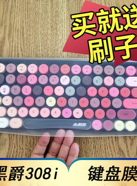 黑爵办公圆形朋克风全覆盖保护膜