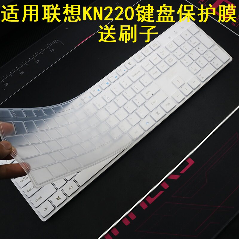 隆视键盘膜适用于联想KN220无线键盘保护膜Lenovo台式机电脑按键防尘罩凹凸垫硅胶防水套键位全覆盖配件