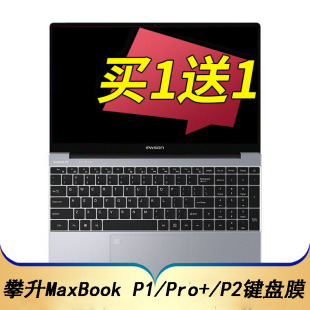 适用于攀升MaxBook P1 Pro+笔记本键盘保护膜15.6英寸电脑贴膜P1 Pro按键防尘套P1X凹凸垫罩P1 Pro键位配件