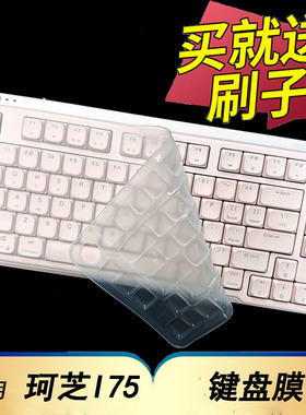 隆视键盘膜适用于KZZI珂芝I75青春版矮轴机械键盘保护膜无线蓝牙游戏办公按键防尘罩台式电脑垫硅胶套全覆盖