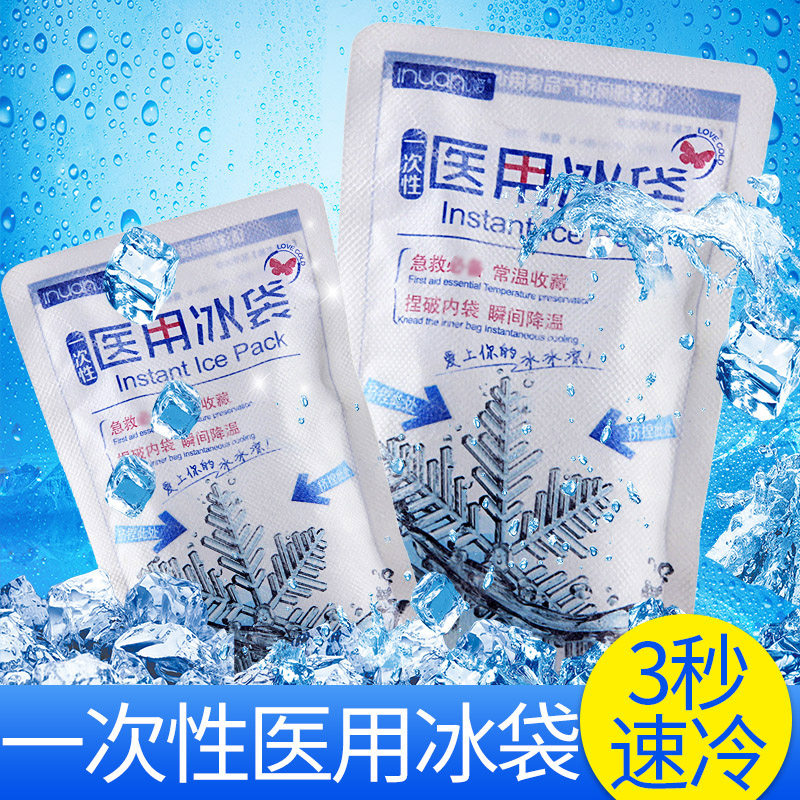 艾暖一次性医用速冷冰袋降温成人运动扭伤消肿痛眼睛双眼皮冷敷包|msdalam kategori ubat-ubatan OTC/Peralatan perubatan/Bekalan Perancangan Keluarga, peralatan kesihatan, Dibasmi kuman dengan produk kapas (penggunaan) - dari Buy2taobao.com untuk memberikan perkhidmatan ejen Taobao profesional membeli