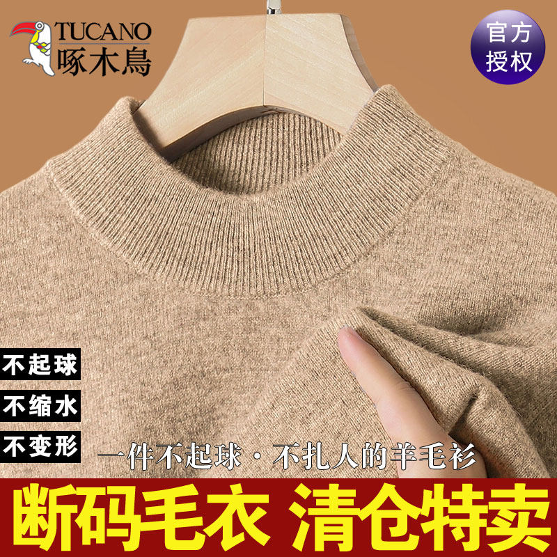 啄木鸟羊毛衫男士中老年秋冬季加厚纯色半高圆领针织衫鸡心毛衣男