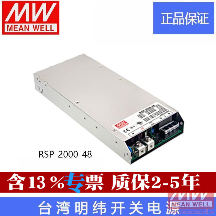 原装台湾明纬PFC可调电压可并联开关电源RSP-2000-48 2000W48V42A 五金/工具 开关电源 原图主图