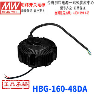 台湾明纬HBG-160-48DA开关电源158W/48V/3.3A调光PFC恒流驱动器