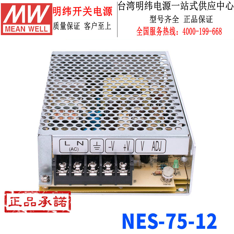 台湾明纬NES-75-12开关电源75W/12V/6.2A高性能稳压直流变压器