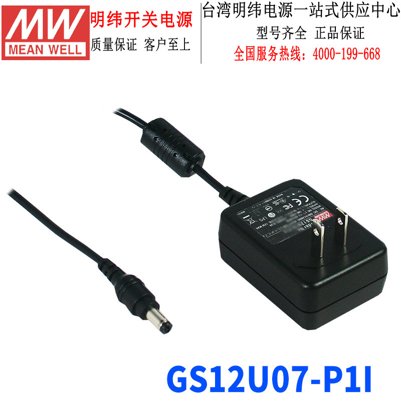 台湾明纬GS12U07-P1I开关电源12W/7V/1A美规绿色能源挂壁式适配器