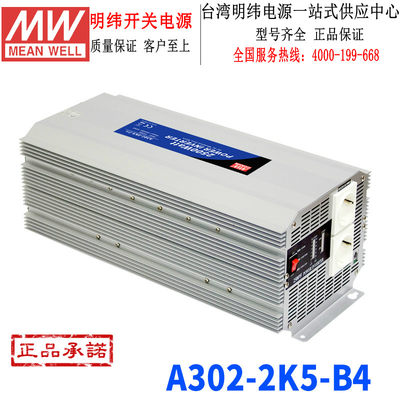 台湾明纬A302-2K5-B4遥控修正正弦波逆变2500W/24V转110V