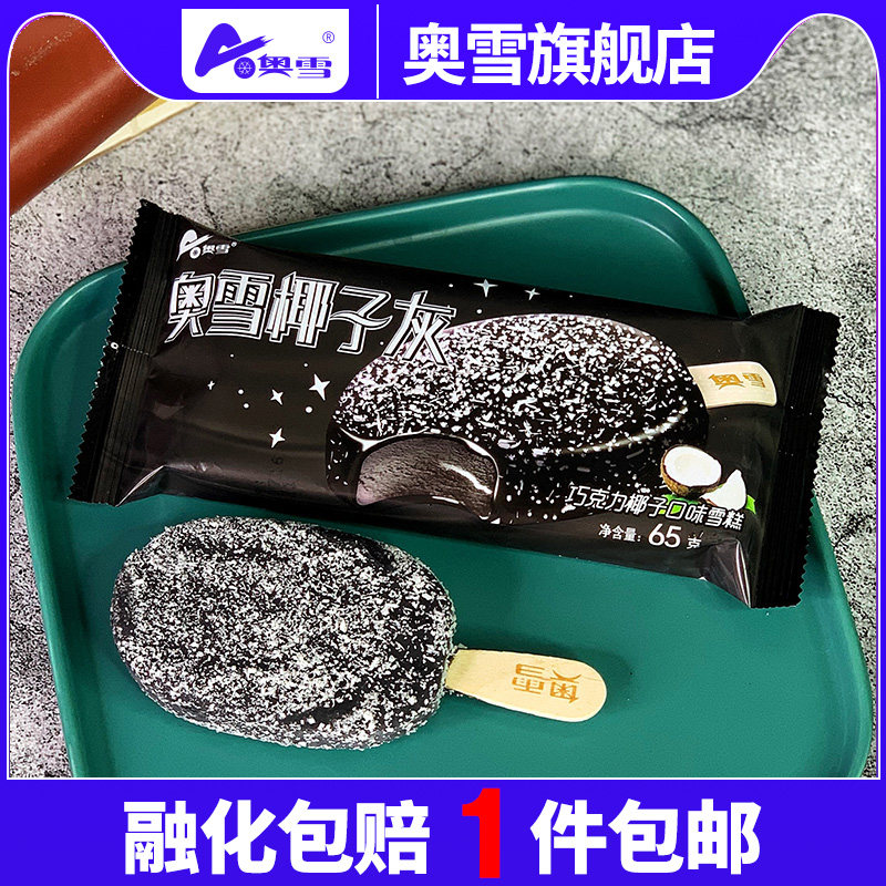 奥雪旗舰店椰子灰雪糕巧克力脆皮椰子网红冰淇淋东北童年冰棍25支