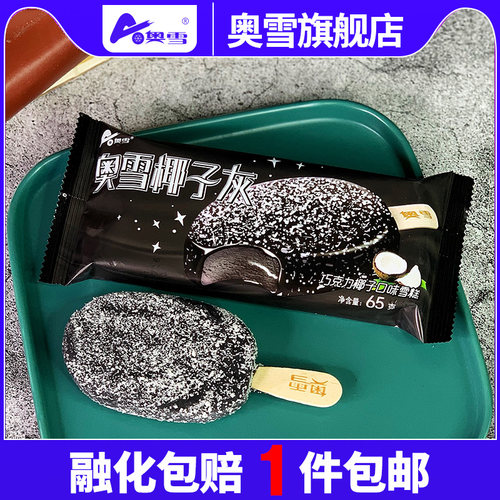 营口椰子灰雪糕巧克力脆皮
